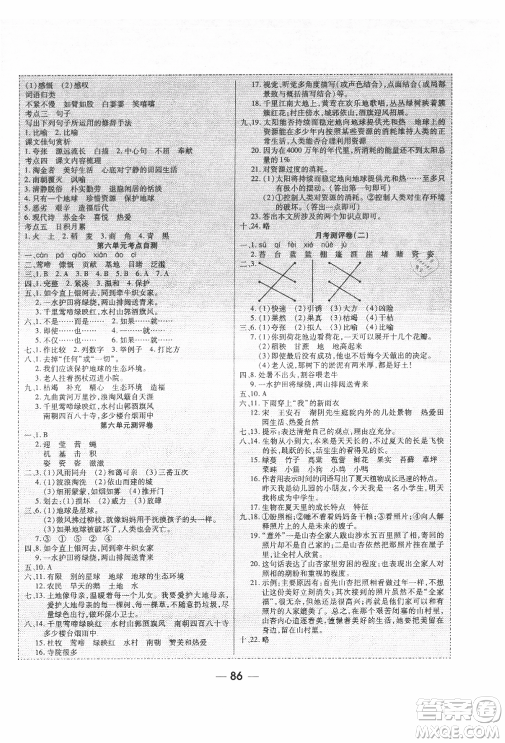 河北科學(xué)技術(shù)出版社2021成功一號名卷天下課時(shí)練測試卷六年級語文上冊人教版參考答案