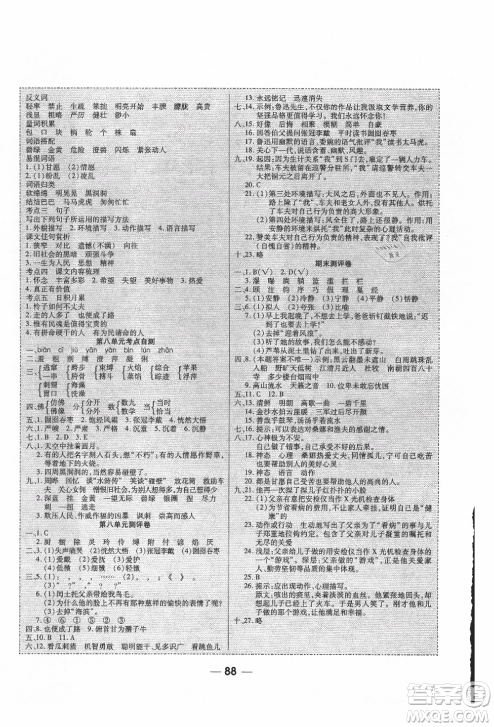 河北科學(xué)技術(shù)出版社2021成功一號名卷天下課時(shí)練測試卷六年級語文上冊人教版參考答案