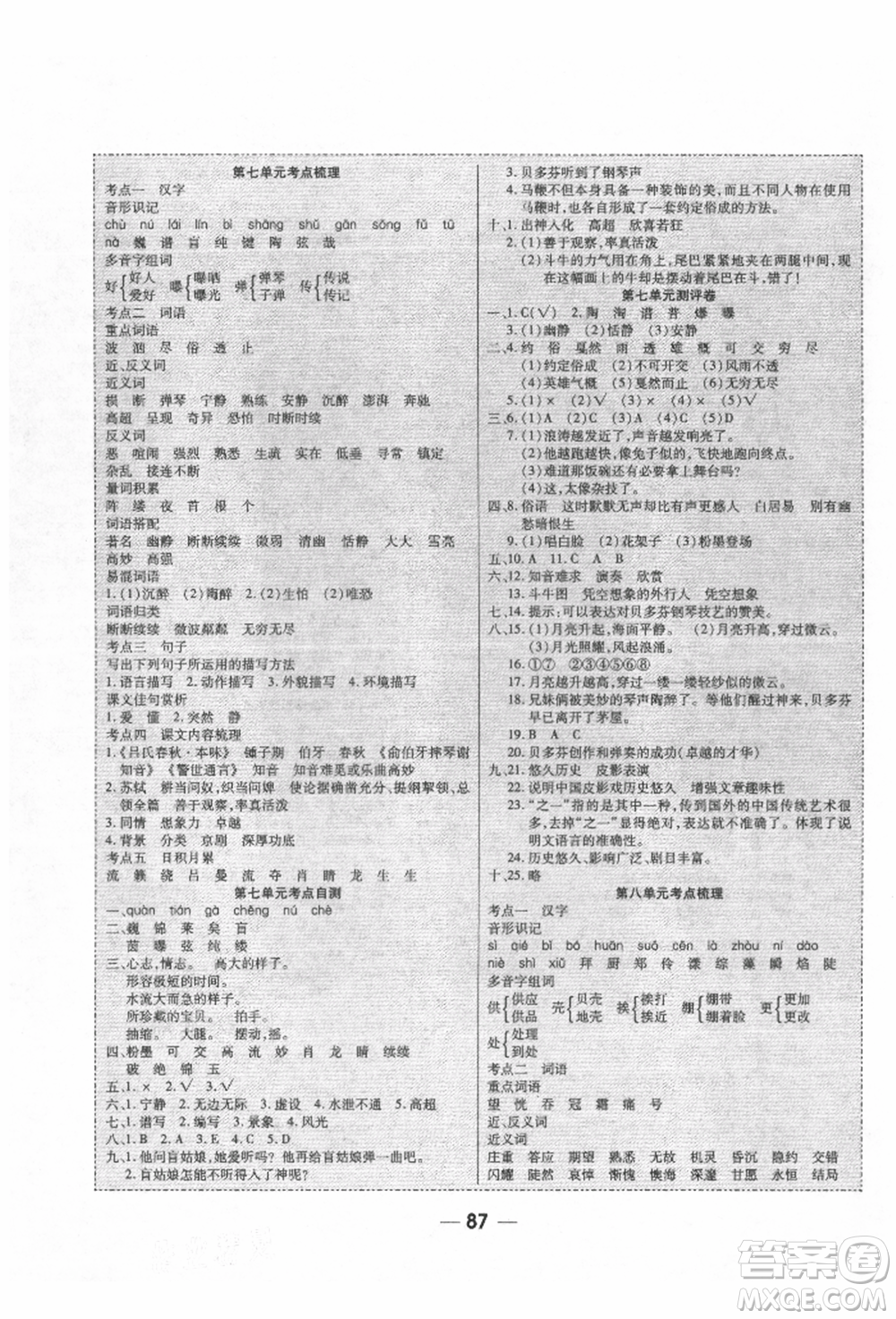 河北科學(xué)技術(shù)出版社2021成功一號名卷天下課時(shí)練測試卷六年級語文上冊人教版參考答案