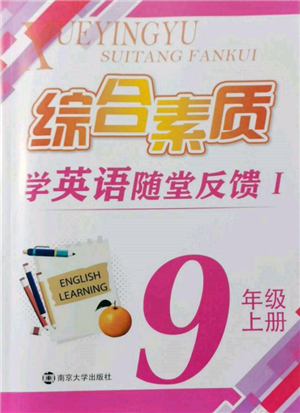 南京大學(xué)出版社2021綜合素質(zhì)九年級英語上冊譯林版常州專版參考答案