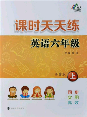 南京大學(xué)出版社2021課時天天練六年級英語上冊譯林版參考答案