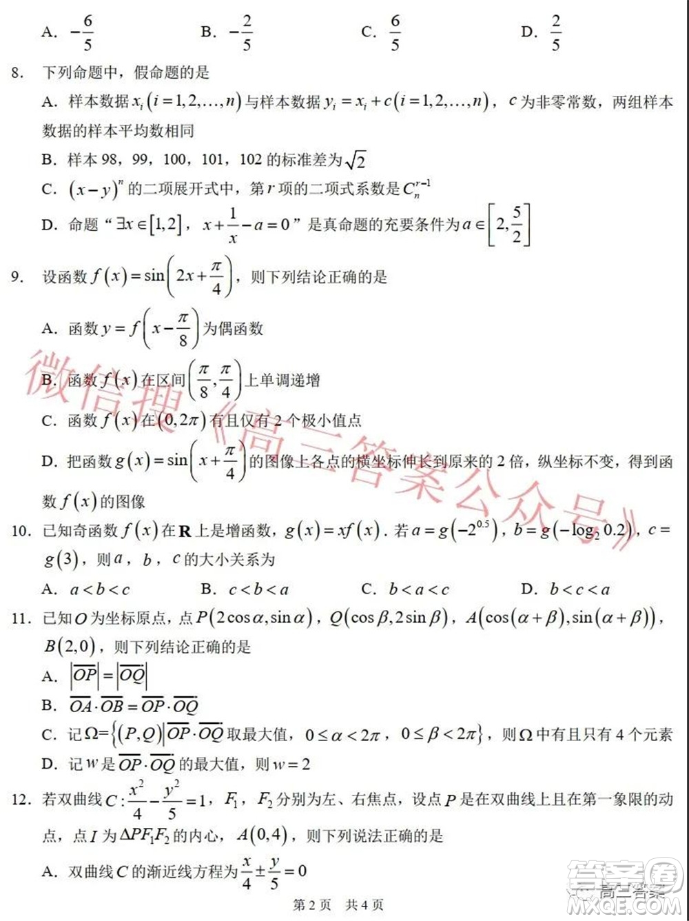 中學(xué)生標(biāo)準(zhǔn)學(xué)術(shù)能力診斷性測試2022年1月測試?yán)砜茢?shù)學(xué)試題及答案