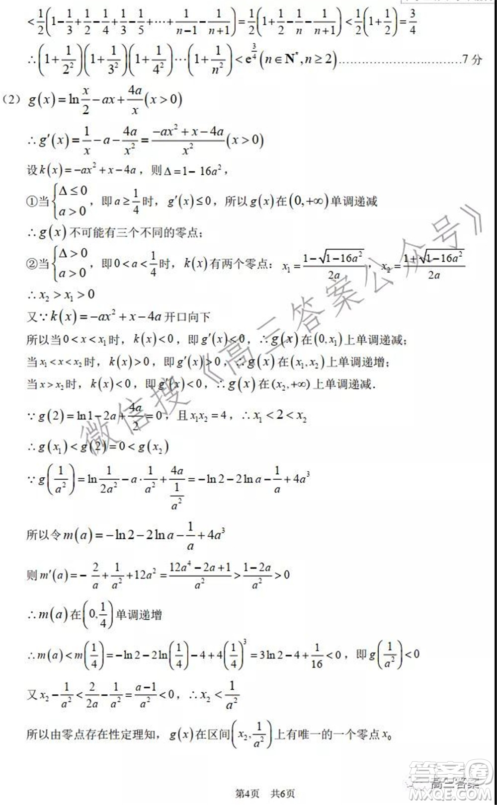 中學(xué)生標(biāo)準(zhǔn)學(xué)術(shù)能力診斷性測試2022年1月測試?yán)砜茢?shù)學(xué)試題及答案