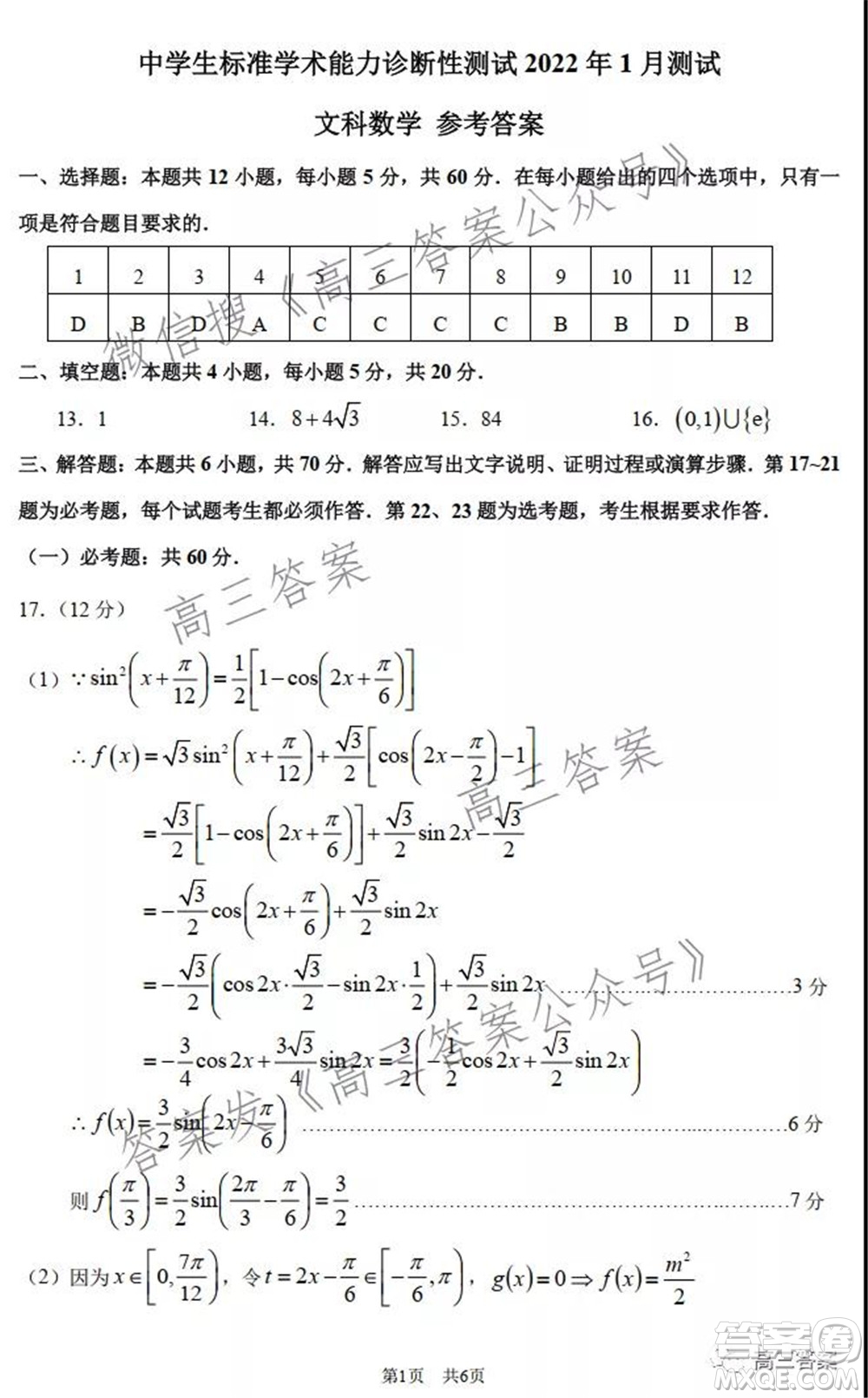 中學生標準學術(shù)能力診斷性測試2022年1月測試文科數(shù)學試題及答案