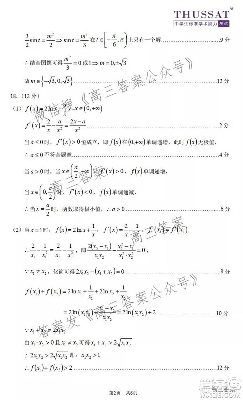 中學生標準學術(shù)能力診斷性測試2022年1月測試文科數(shù)學試題及答案