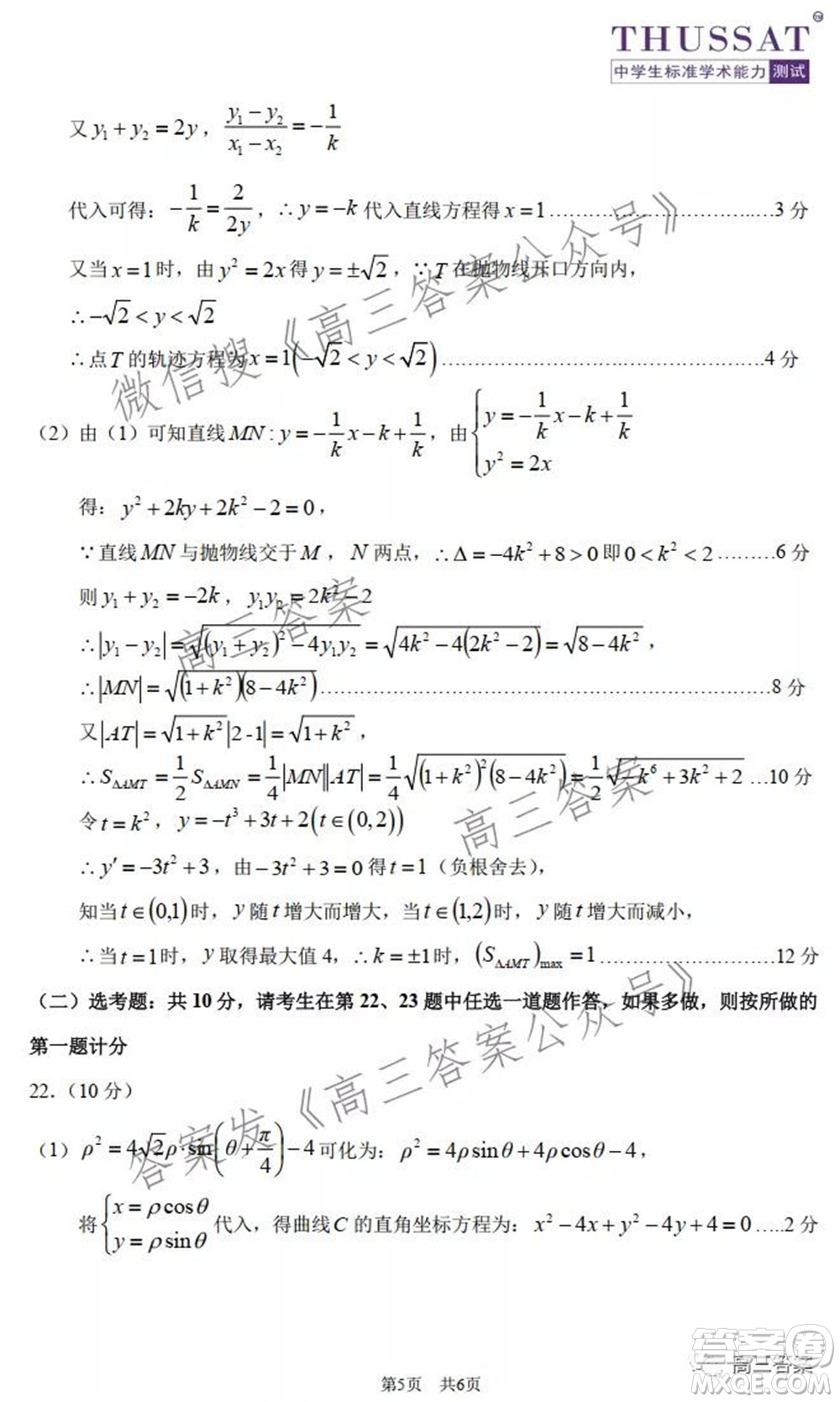 中學生標準學術(shù)能力診斷性測試2022年1月測試文科數(shù)學試題及答案