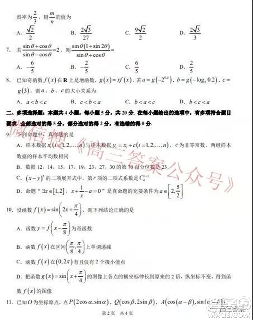 中學生標準學術(shù)能力診斷性測試2022年1月測試新高考數(shù)學試題及答案