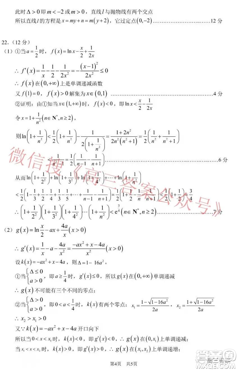 中學生標準學術(shù)能力診斷性測試2022年1月測試新高考數(shù)學試題及答案