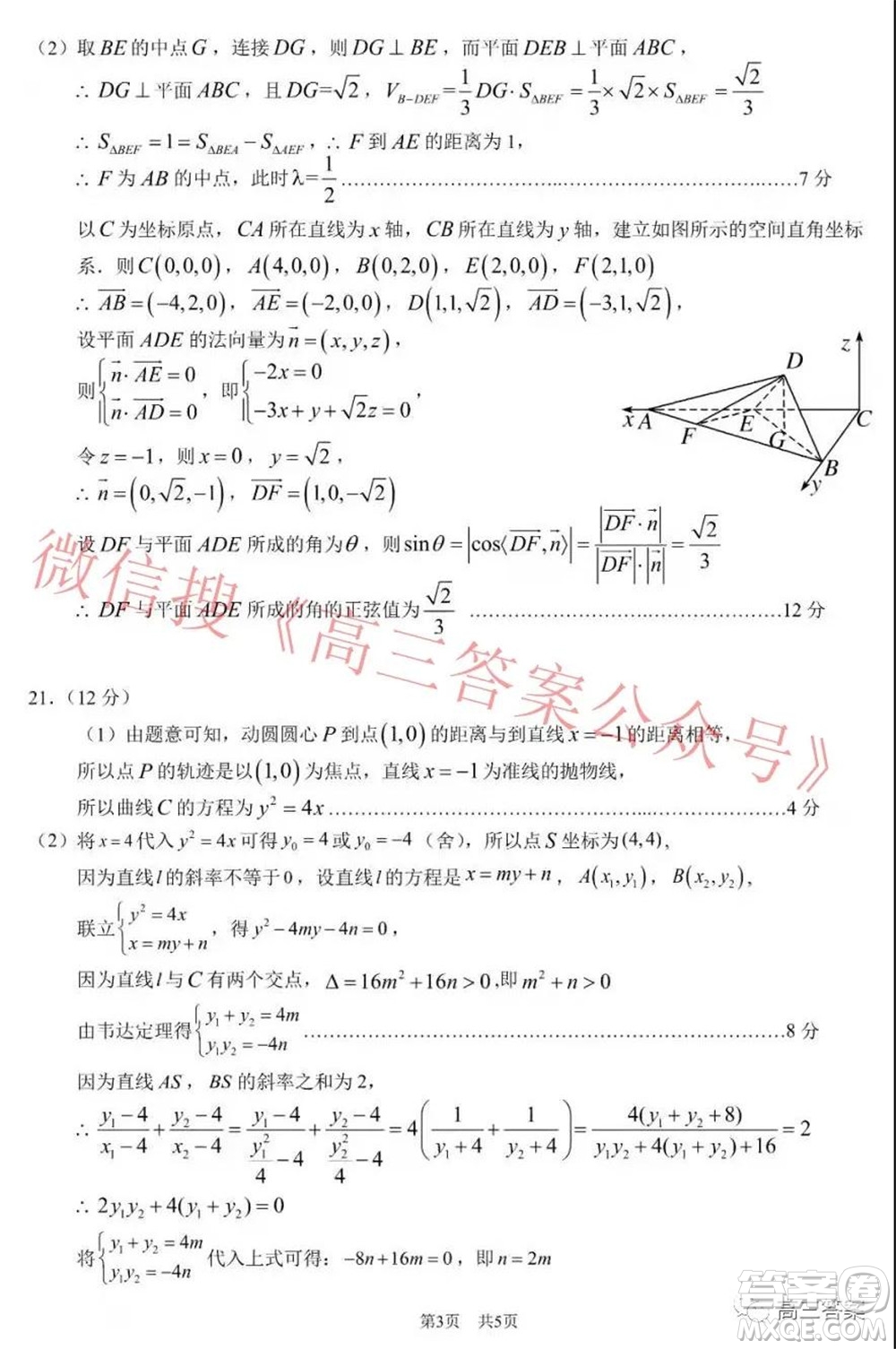 中學生標準學術(shù)能力診斷性測試2022年1月測試新高考數(shù)學試題及答案