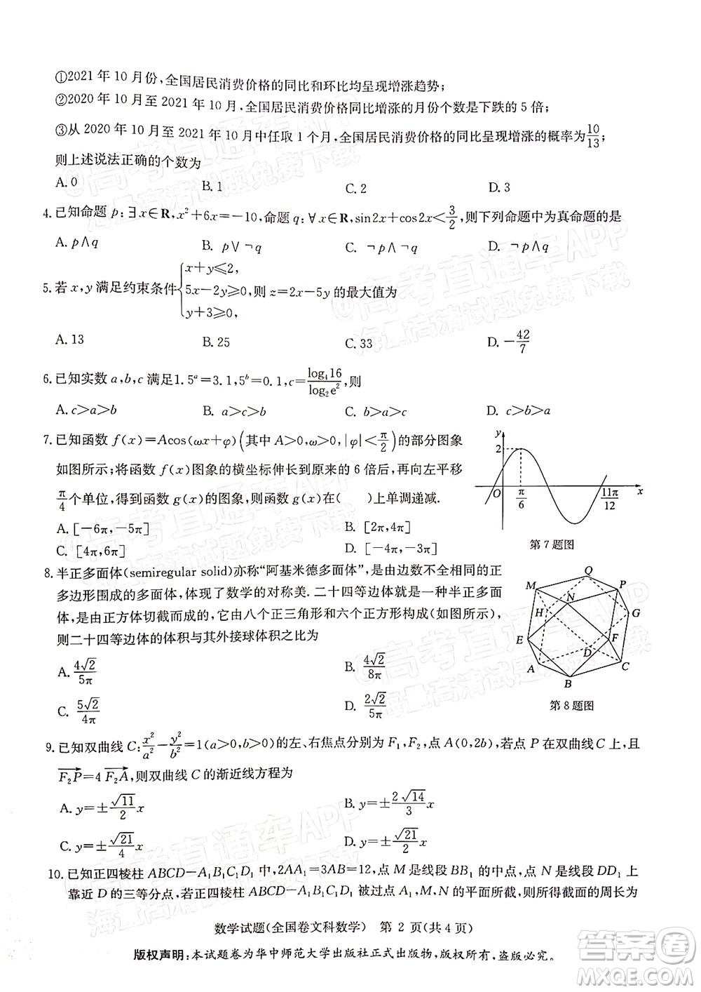 華大新高考聯(lián)盟2022屆高三1月教學(xué)質(zhì)量測評文科數(shù)學(xué)試題及答案