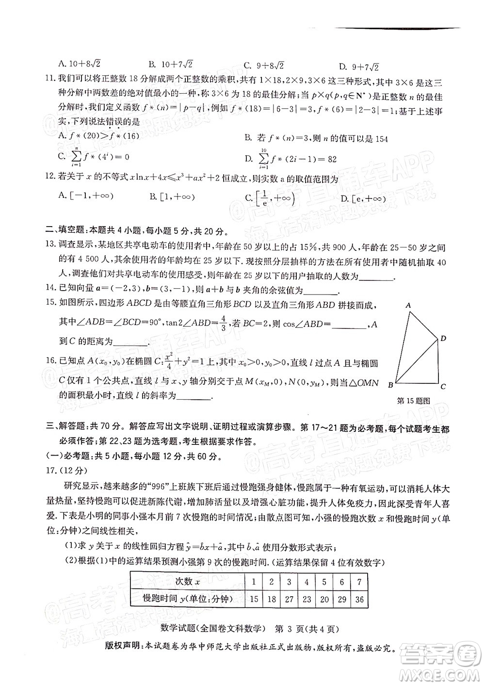 華大新高考聯(lián)盟2022屆高三1月教學(xué)質(zhì)量測評文科數(shù)學(xué)試題及答案