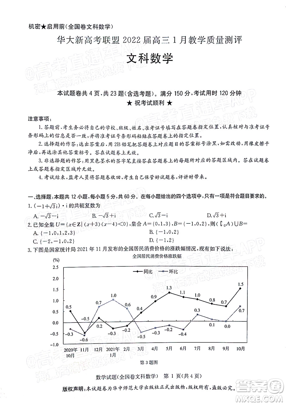 華大新高考聯(lián)盟2022屆高三1月教學(xué)質(zhì)量測評文科數(shù)學(xué)試題及答案