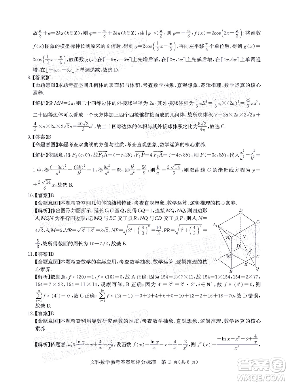 華大新高考聯(lián)盟2022屆高三1月教學(xué)質(zhì)量測評文科數(shù)學(xué)試題及答案