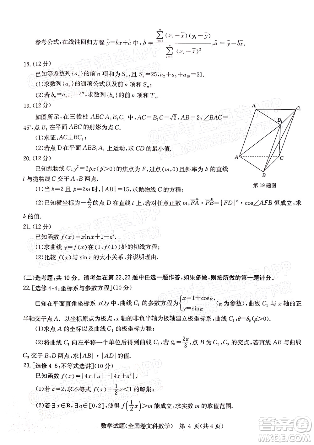 華大新高考聯(lián)盟2022屆高三1月教學(xué)質(zhì)量測評文科數(shù)學(xué)試題及答案