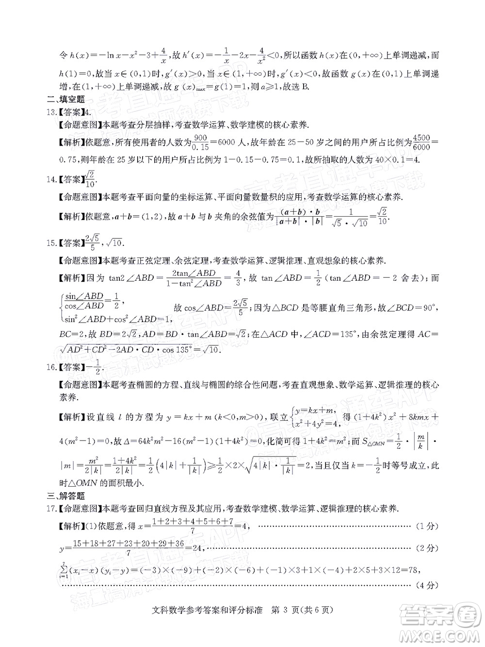 華大新高考聯(lián)盟2022屆高三1月教學(xué)質(zhì)量測評文科數(shù)學(xué)試題及答案