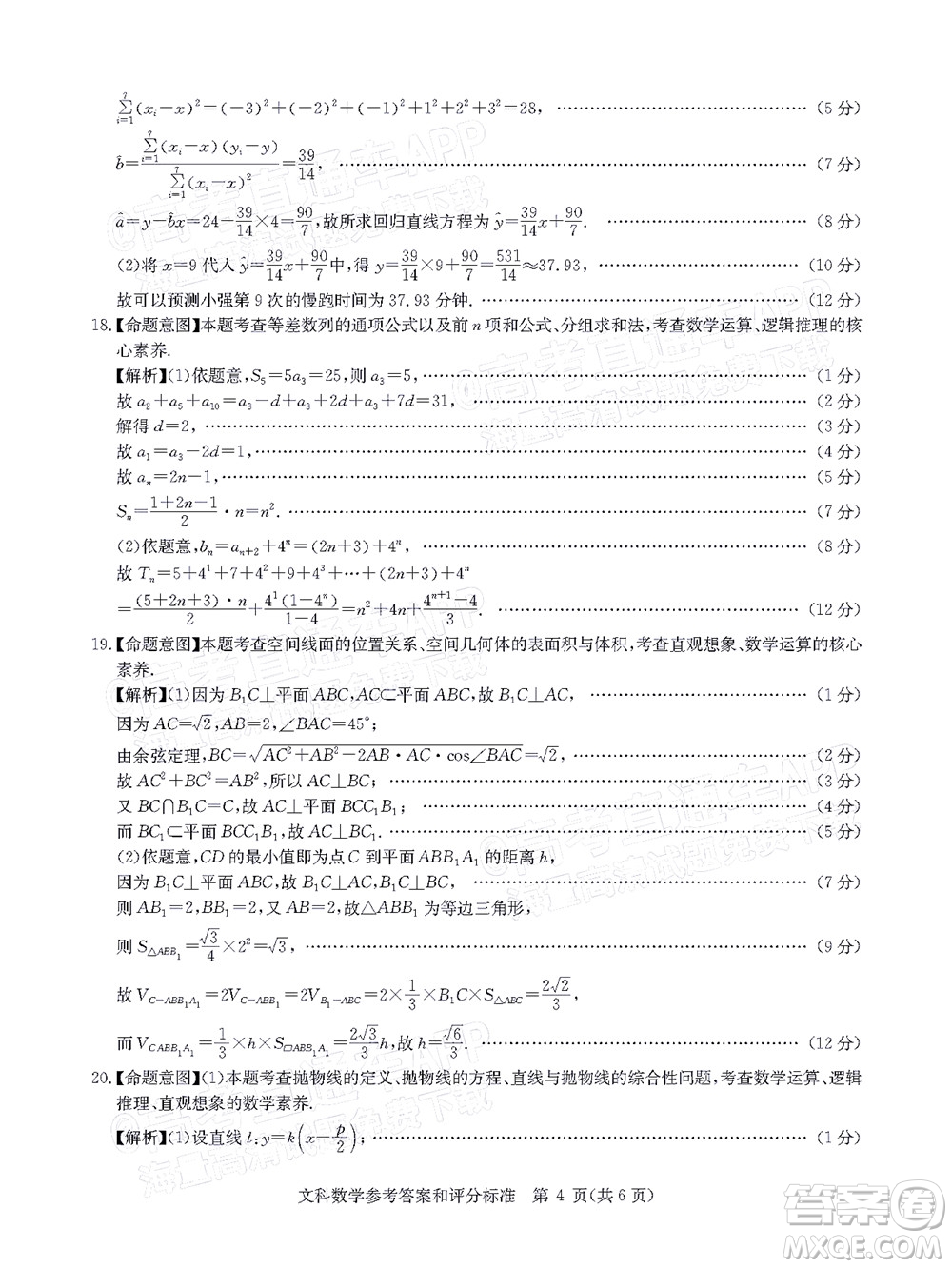 華大新高考聯(lián)盟2022屆高三1月教學(xué)質(zhì)量測評文科數(shù)學(xué)試題及答案