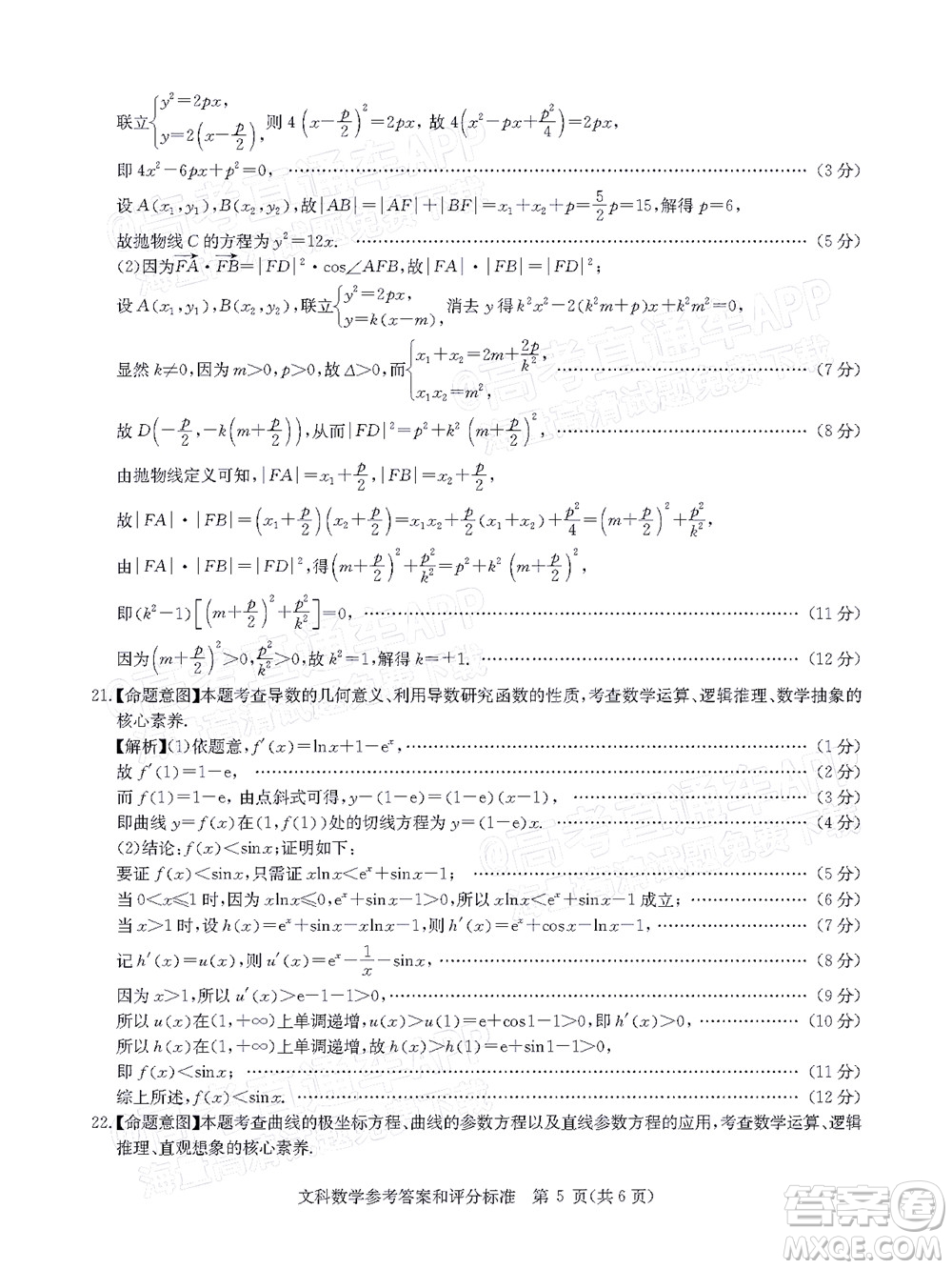 華大新高考聯(lián)盟2022屆高三1月教學(xué)質(zhì)量測評文科數(shù)學(xué)試題及答案