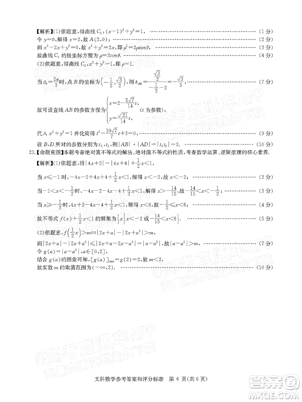 華大新高考聯(lián)盟2022屆高三1月教學(xué)質(zhì)量測評文科數(shù)學(xué)試題及答案