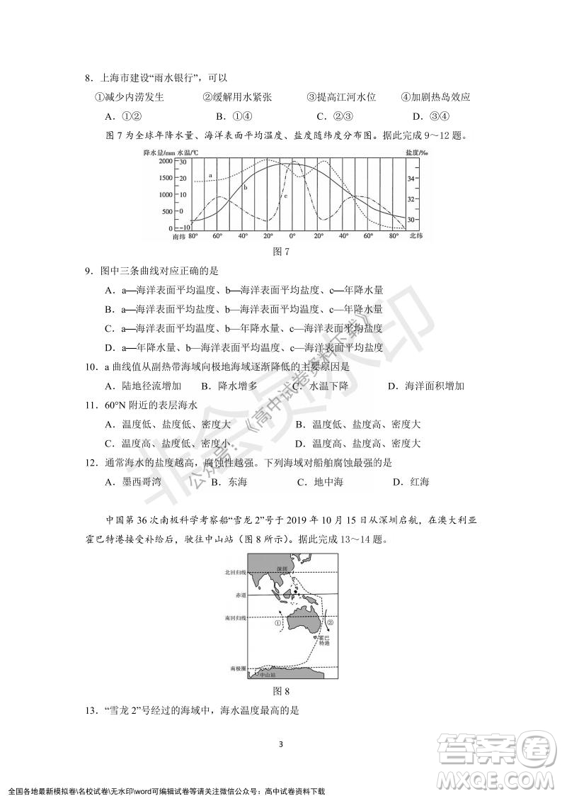 廣東省深圳實驗學校2021-2022學年高一上學期第二階段考試地理試題及答案