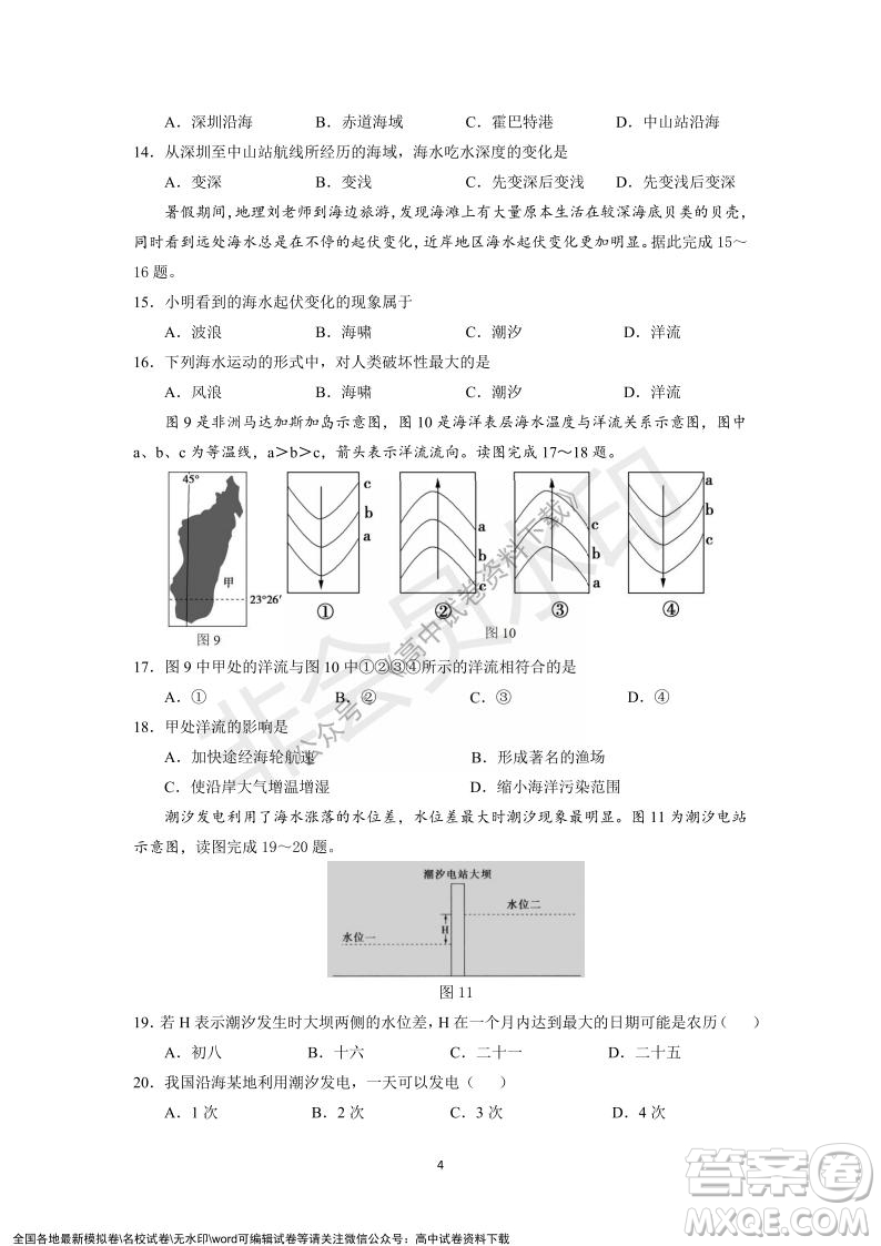 廣東省深圳實驗學校2021-2022學年高一上學期第二階段考試地理試題及答案