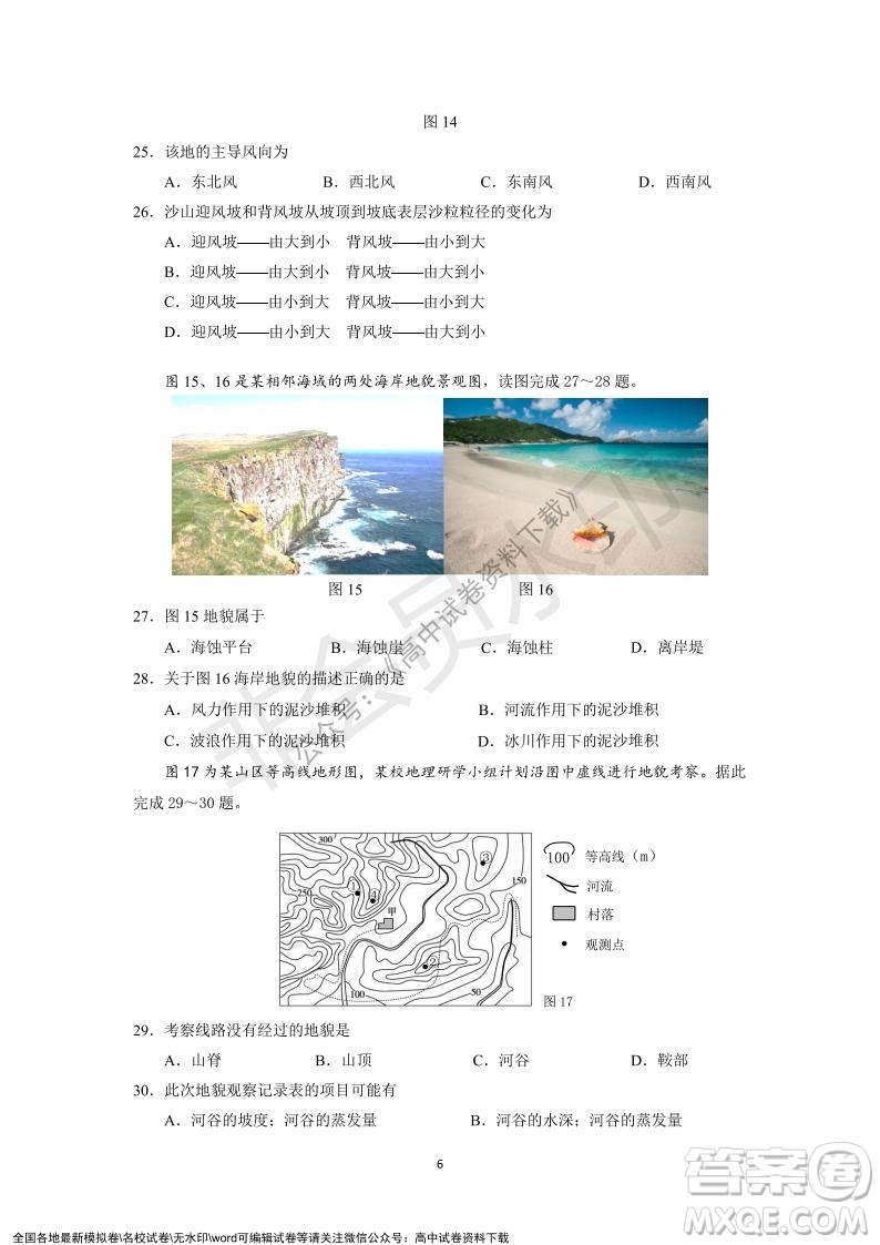 廣東省深圳實驗學校2021-2022學年高一上學期第二階段考試地理試題及答案