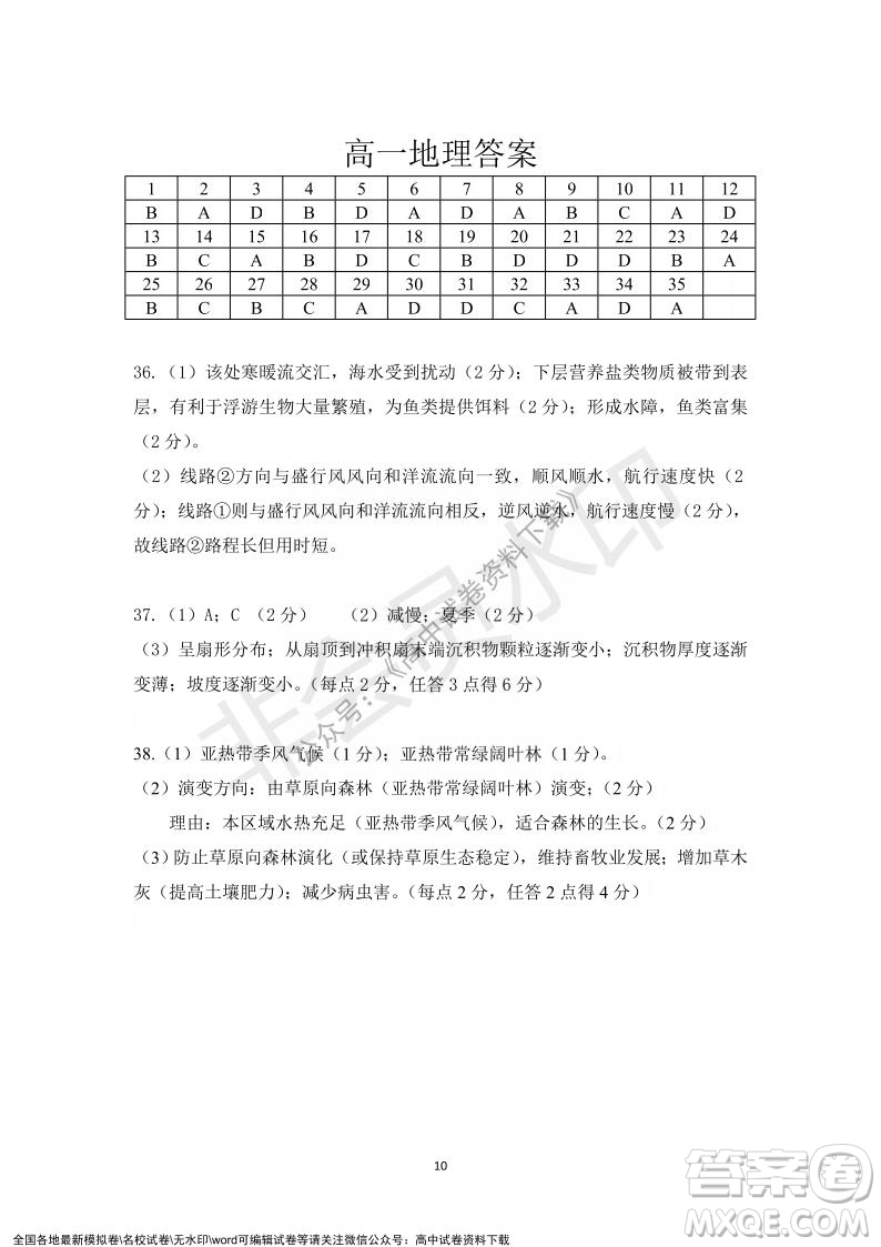 廣東省深圳實驗學校2021-2022學年高一上學期第二階段考試地理試題及答案