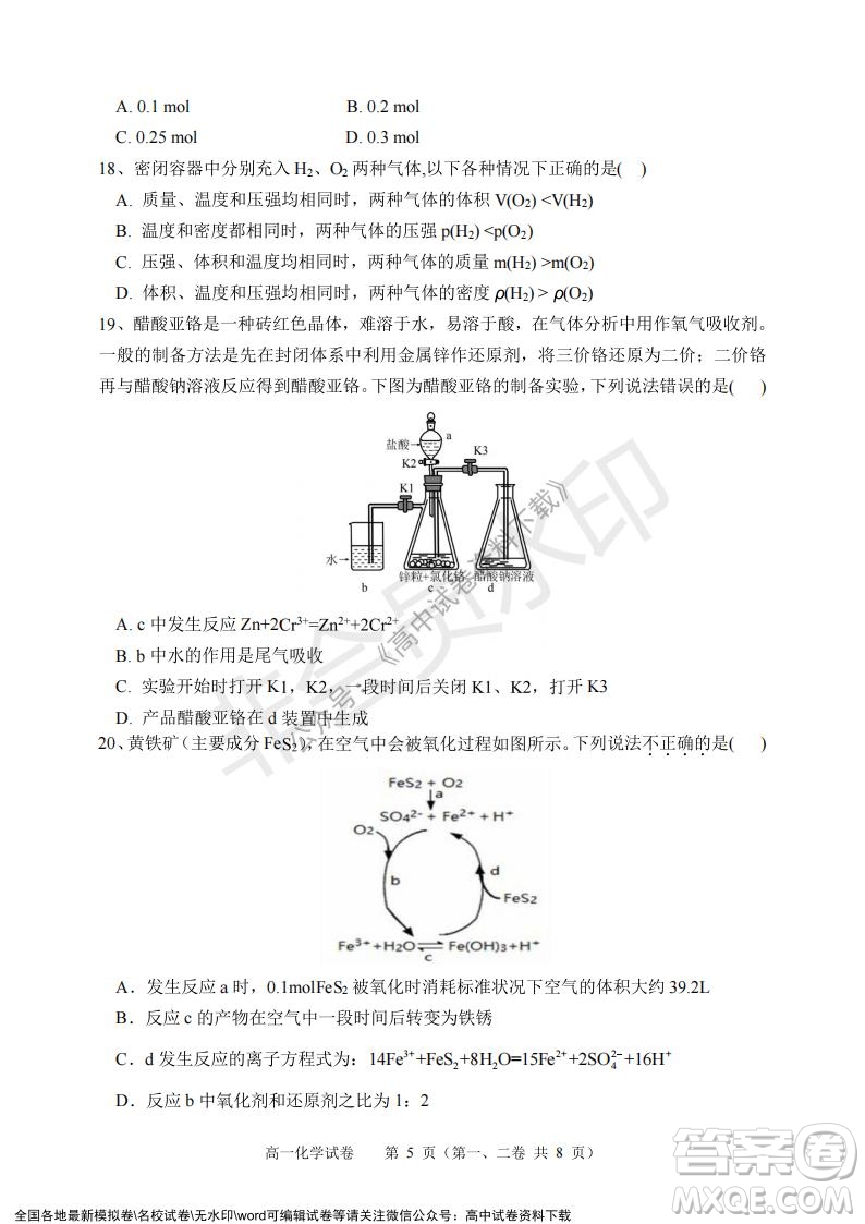 廣東省深圳實(shí)驗(yàn)學(xué)校2021-2022學(xué)年高一上學(xué)期第二階段考試化學(xué)試題及答案