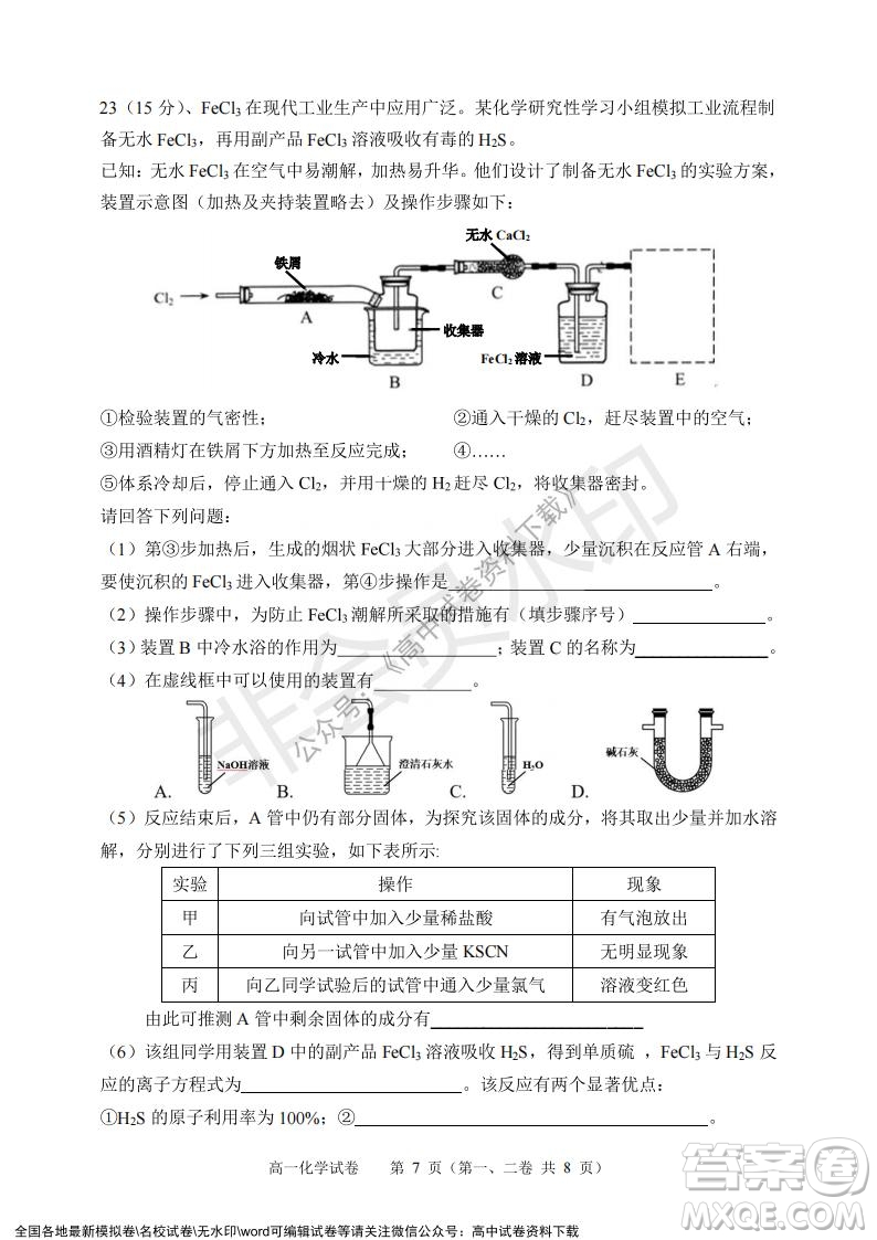 廣東省深圳實(shí)驗(yàn)學(xué)校2021-2022學(xué)年高一上學(xué)期第二階段考試化學(xué)試題及答案