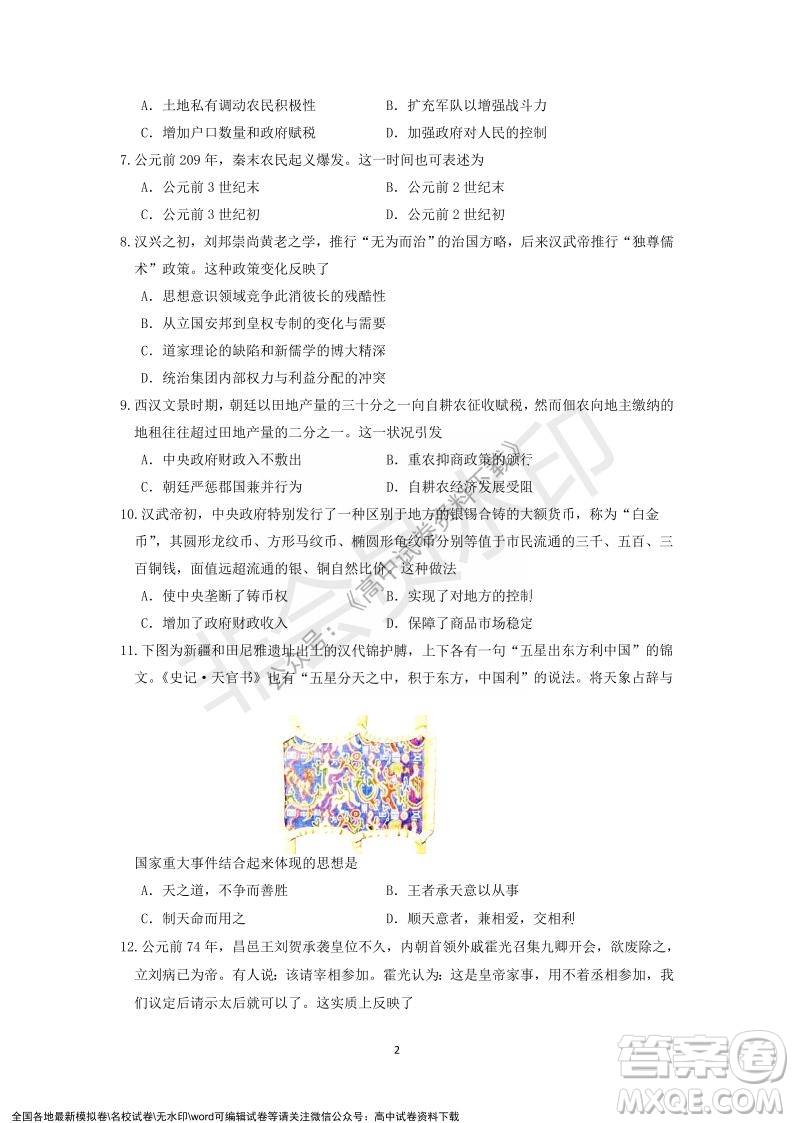 廣東省深圳實(shí)驗(yàn)學(xué)校2021-2022學(xué)年高一上學(xué)期第二階段考試歷史試題及答案