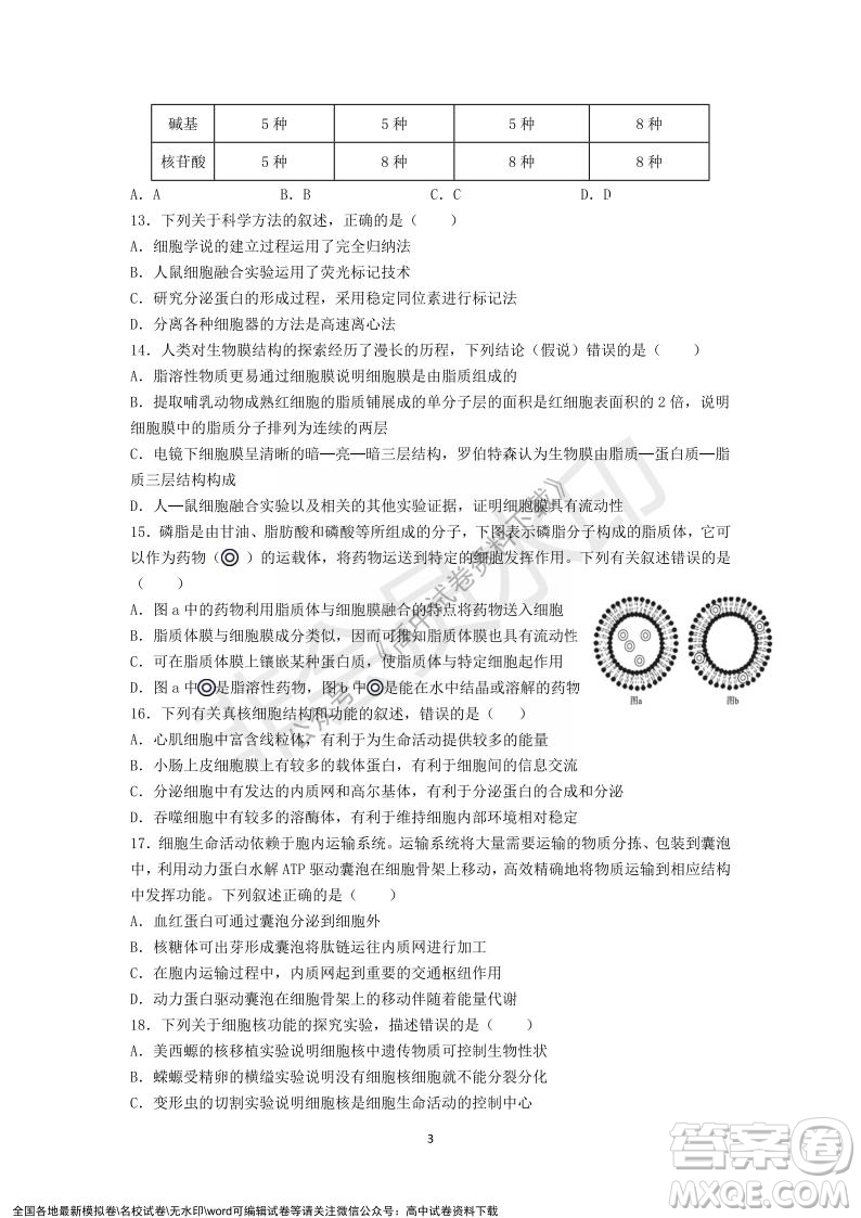 廣東省深圳實(shí)驗(yàn)學(xué)校2021-2022學(xué)年高一上學(xué)期第二階段考試生物試題及答案