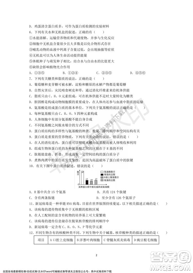 廣東省深圳實(shí)驗(yàn)學(xué)校2021-2022學(xué)年高一上學(xué)期第二階段考試生物試題及答案