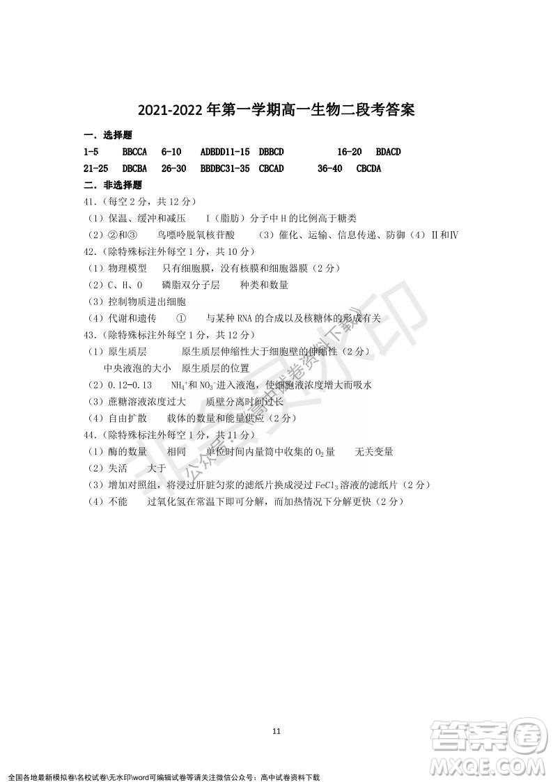 廣東省深圳實(shí)驗(yàn)學(xué)校2021-2022學(xué)年高一上學(xué)期第二階段考試生物試題及答案