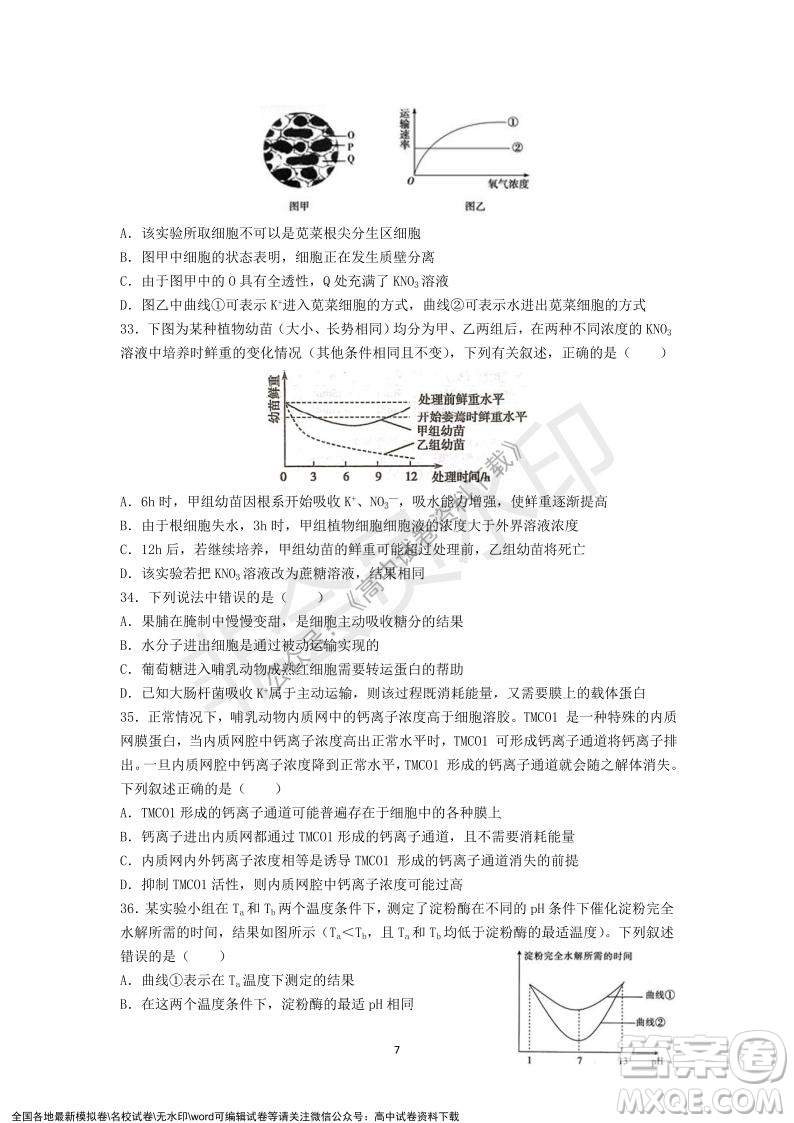 廣東省深圳實(shí)驗(yàn)學(xué)校2021-2022學(xué)年高一上學(xué)期第二階段考試生物試題及答案