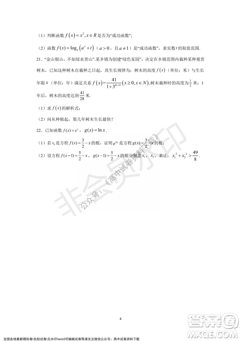 廣東省深圳實(shí)驗(yàn)學(xué)校2021-2022學(xué)年高一上學(xué)期第二階段考試數(shù)學(xué)試題及答案