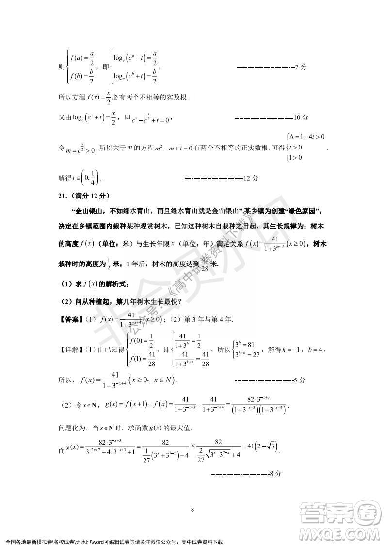 廣東省深圳實(shí)驗(yàn)學(xué)校2021-2022學(xué)年高一上學(xué)期第二階段考試數(shù)學(xué)試題及答案