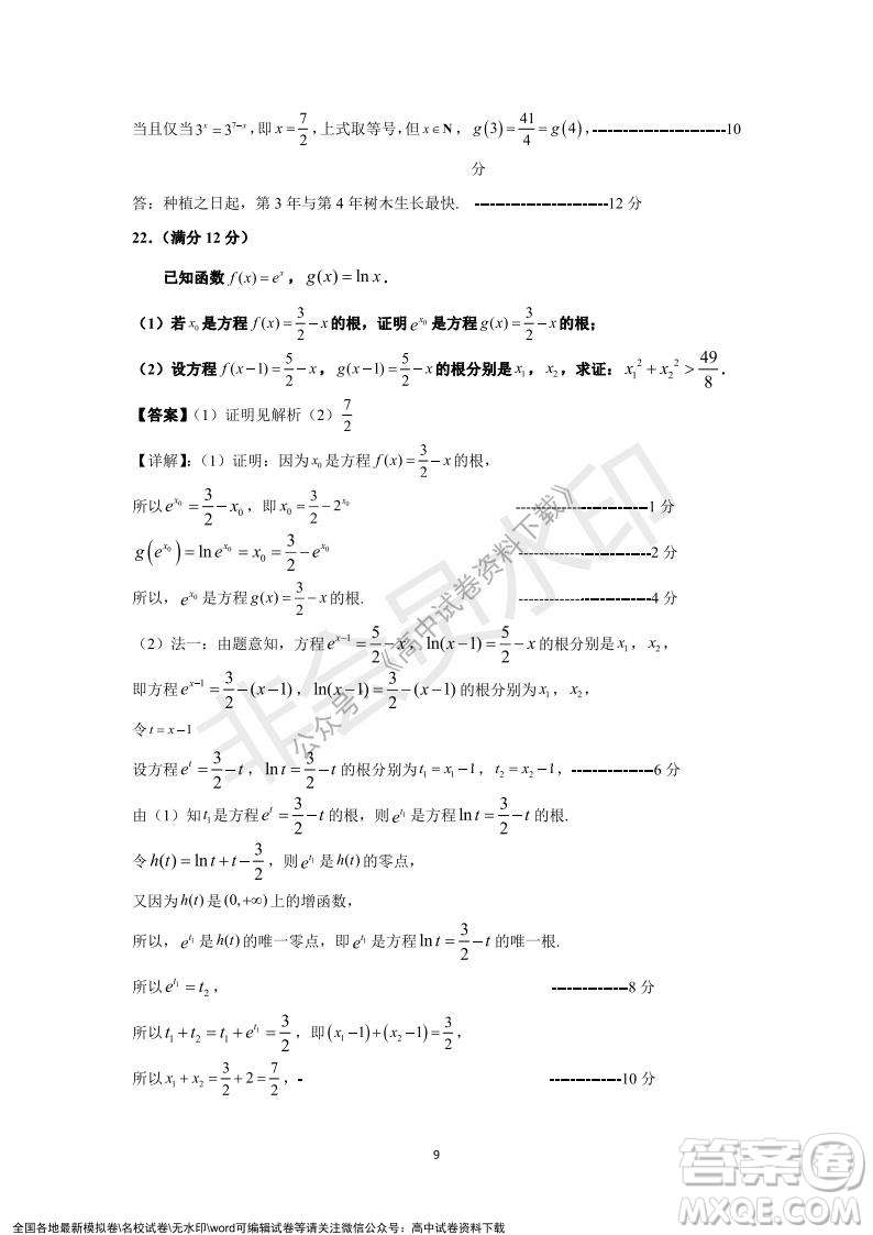 廣東省深圳實(shí)驗(yàn)學(xué)校2021-2022學(xué)年高一上學(xué)期第二階段考試數(shù)學(xué)試題及答案