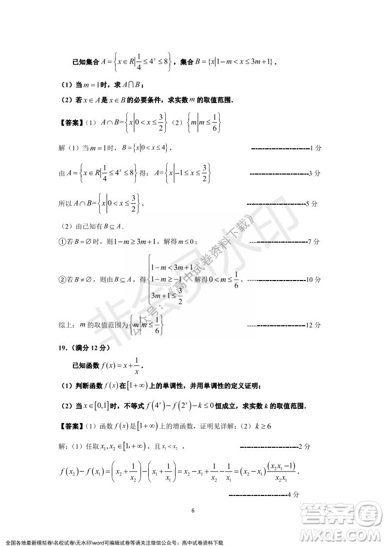 廣東省深圳實(shí)驗(yàn)學(xué)校2021-2022學(xué)年高一上學(xué)期第二階段考試數(shù)學(xué)試題及答案