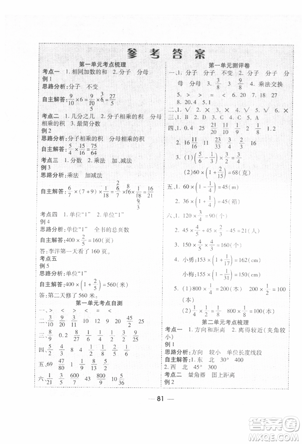 河北科學(xué)技術(shù)出版社2021成功一號(hào)名卷天下課時(shí)練測(cè)試卷六年級(jí)數(shù)學(xué)上冊(cè)人教版參考答案