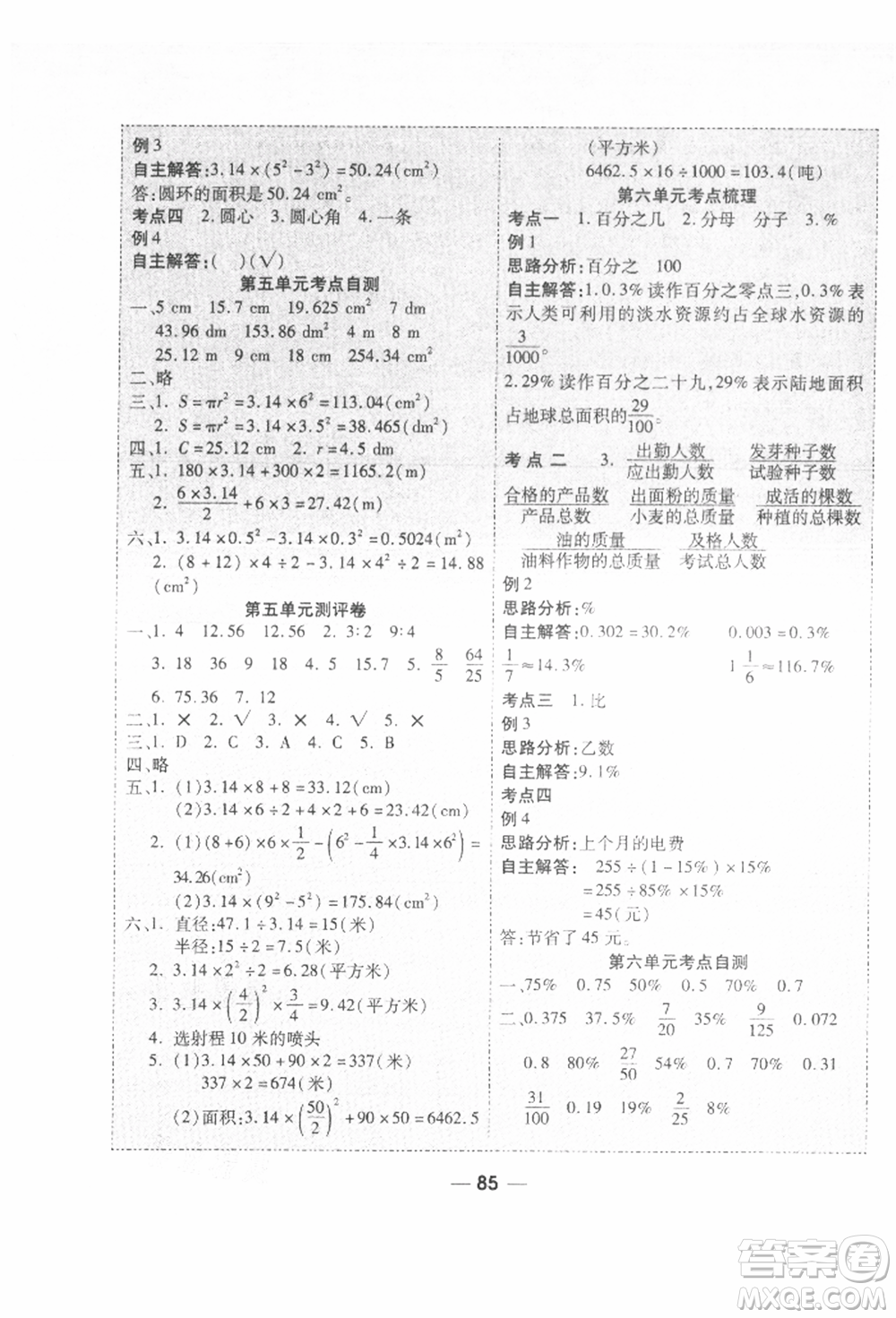 河北科學(xué)技術(shù)出版社2021成功一號(hào)名卷天下課時(shí)練測(cè)試卷六年級(jí)數(shù)學(xué)上冊(cè)人教版參考答案