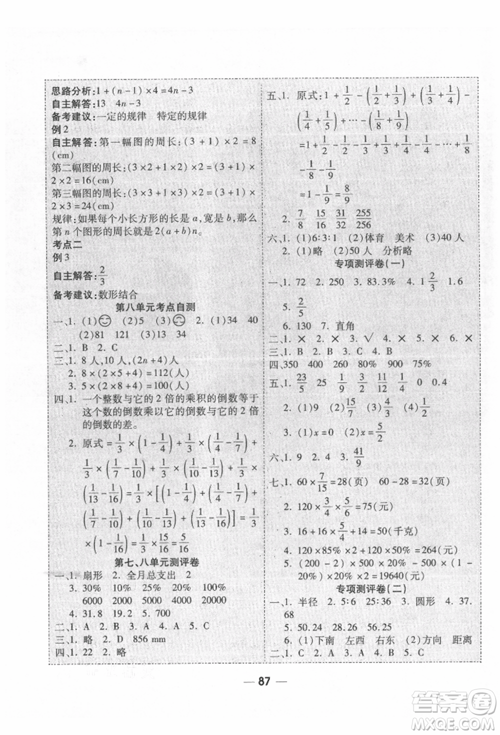 河北科學(xué)技術(shù)出版社2021成功一號(hào)名卷天下課時(shí)練測(cè)試卷六年級(jí)數(shù)學(xué)上冊(cè)人教版參考答案