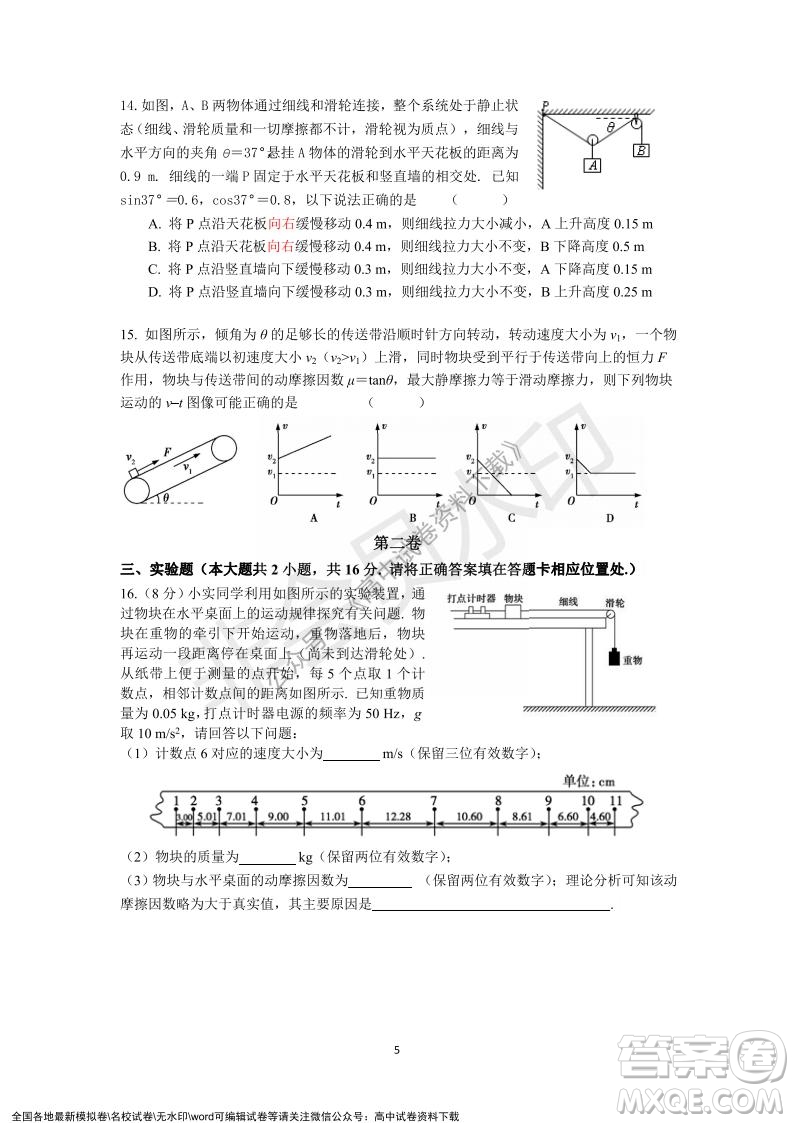 廣東省深圳實(shí)驗(yàn)學(xué)校2021-2022學(xué)年高一上學(xué)期第二階段考試物理試題及答案