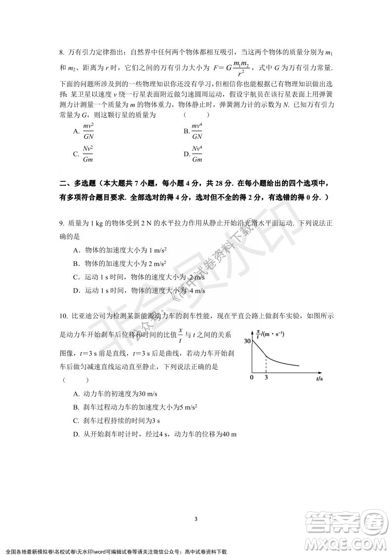 廣東省深圳實(shí)驗(yàn)學(xué)校2021-2022學(xué)年高一上學(xué)期第二階段考試物理試題及答案