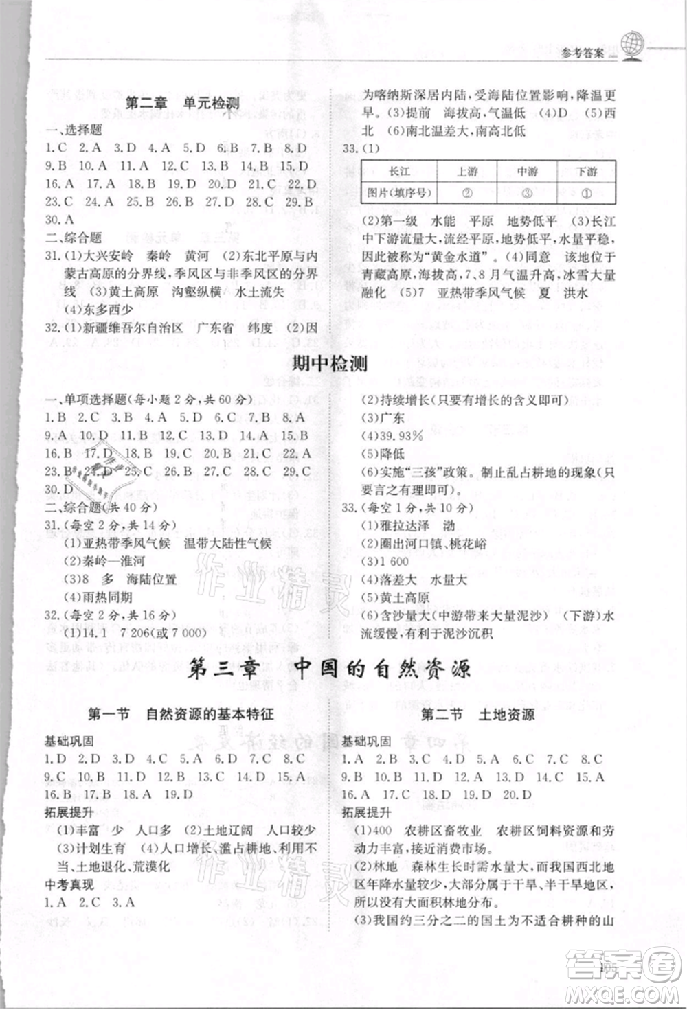 明天出版社2021初中同步練習(xí)冊(cè)五四制七年級(jí)地理上冊(cè)魯教版參考答案