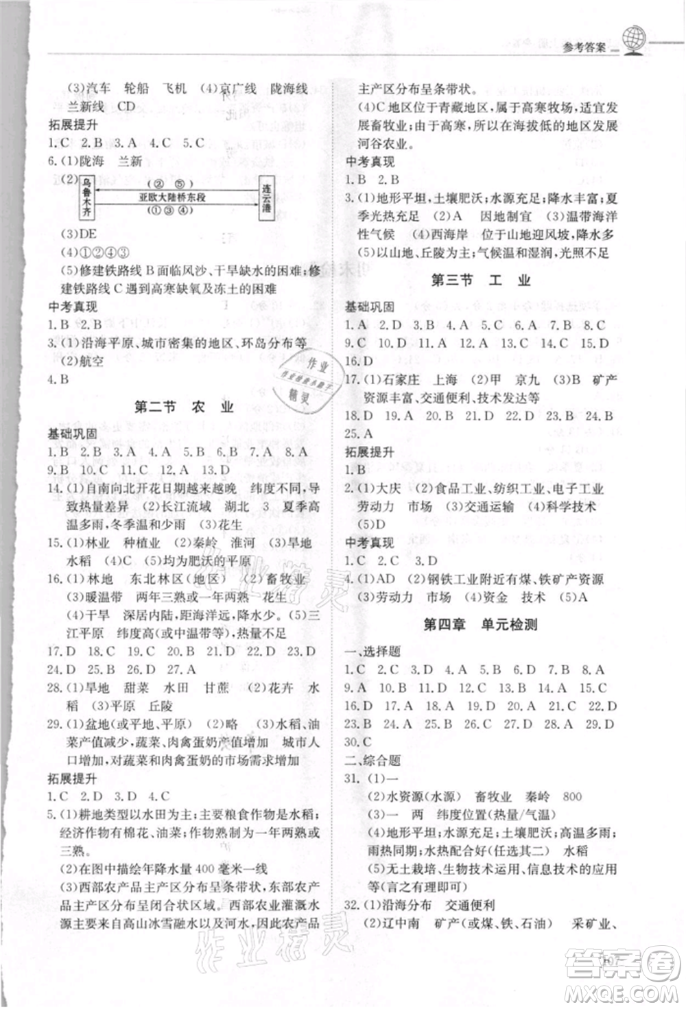 明天出版社2021初中同步練習(xí)冊(cè)五四制七年級(jí)地理上冊(cè)魯教版參考答案