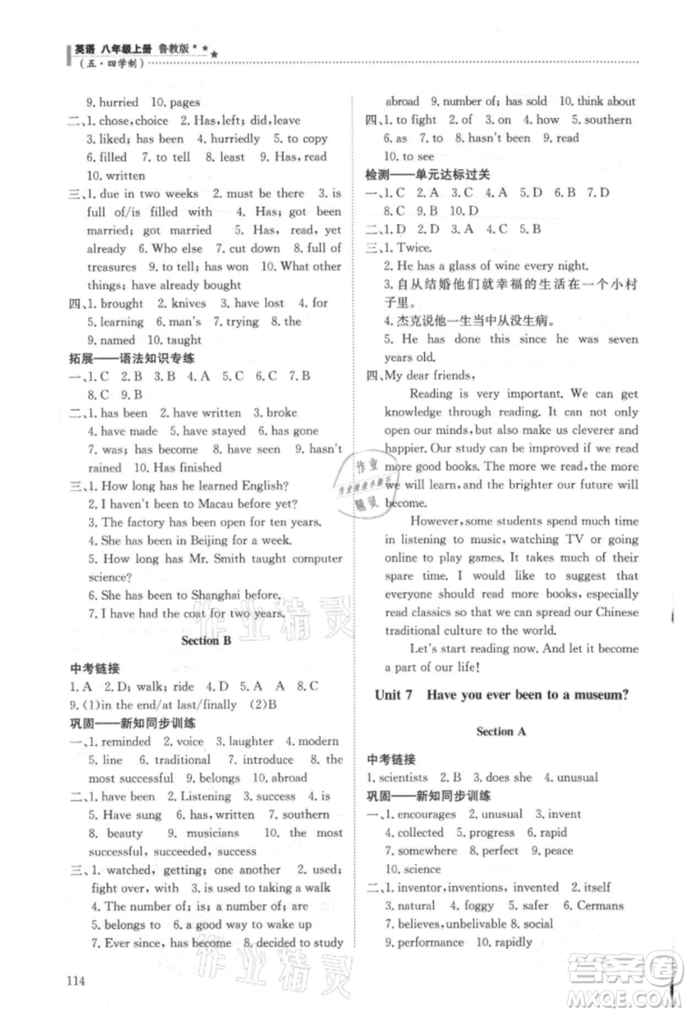 明天出版社2021初中同步練習(xí)冊(cè)五四制八年級(jí)英語(yǔ)上冊(cè)魯教版參考答案