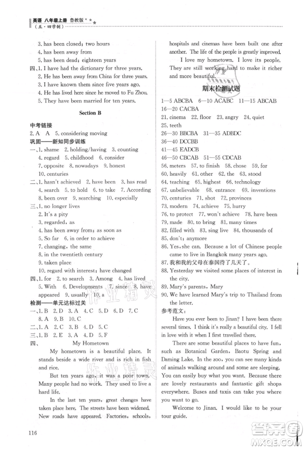 明天出版社2021初中同步練習(xí)冊(cè)五四制八年級(jí)英語(yǔ)上冊(cè)魯教版參考答案