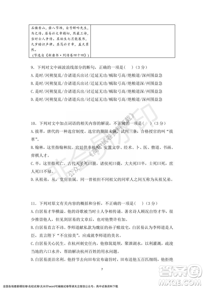 廣東省深圳實驗學(xué)校2021-2022學(xué)年高一上學(xué)期第二階段考試語文試題及答案