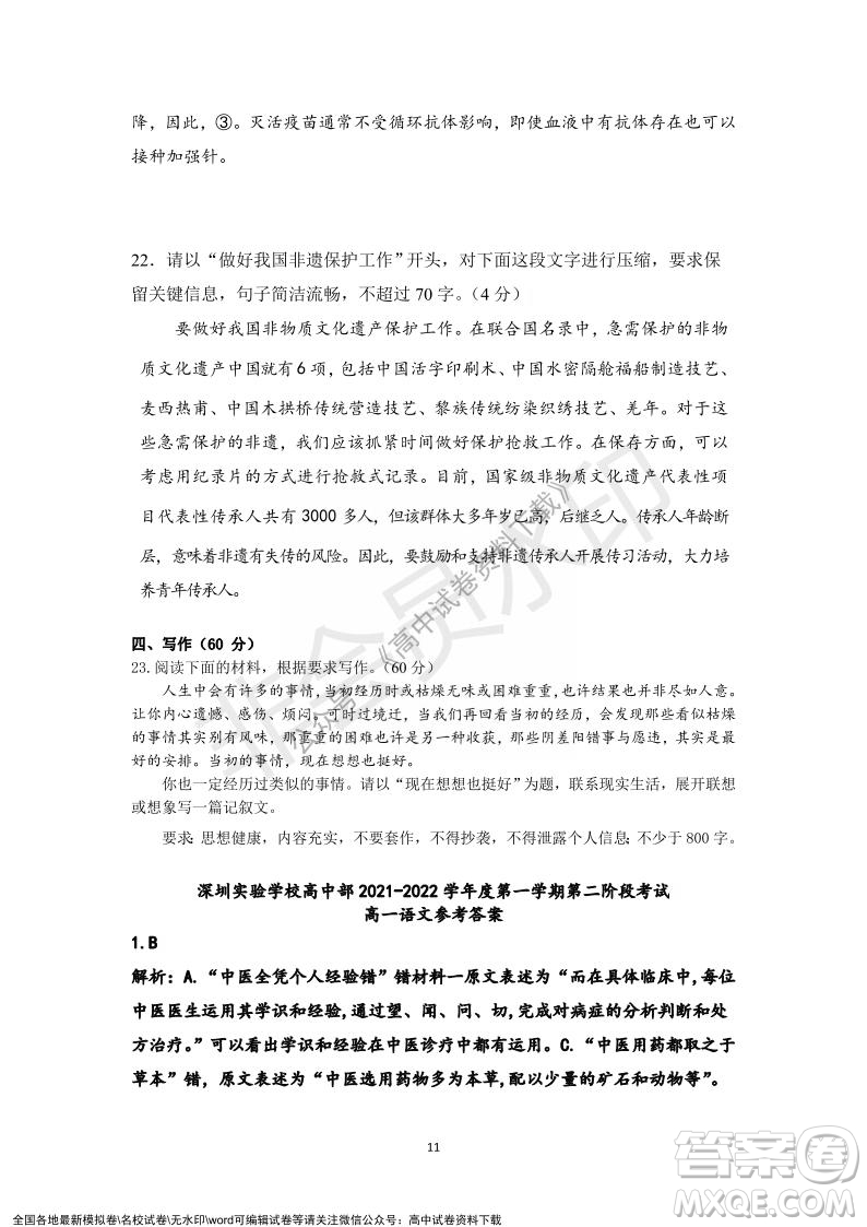 廣東省深圳實驗學(xué)校2021-2022學(xué)年高一上學(xué)期第二階段考試語文試題及答案