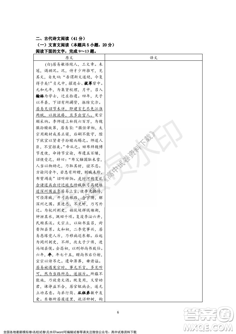 廣東省深圳實驗學(xué)校2021-2022學(xué)年高一上學(xué)期第二階段考試語文試題及答案