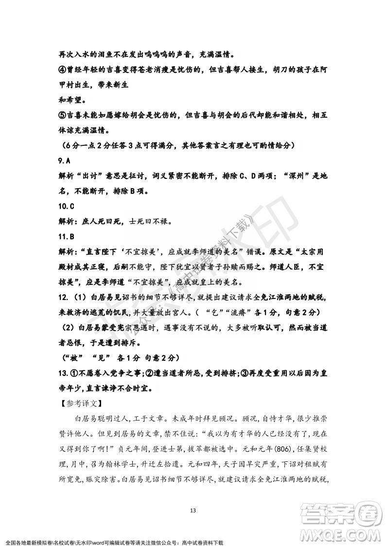 廣東省深圳實驗學(xué)校2021-2022學(xué)年高一上學(xué)期第二階段考試語文試題及答案